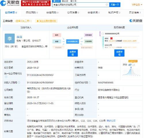 摩拜科技布局新篇章 在秦皇島成立新公司，深耕物聯網與軟件開發