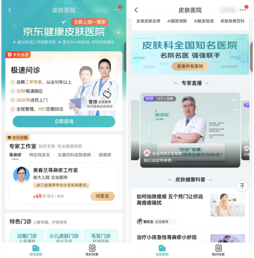 京東健康2024年中期業(yè)績(jī)亮眼，互聯(lián)網(wǎng)醫(yī)院日均在線診詢量突破48萬