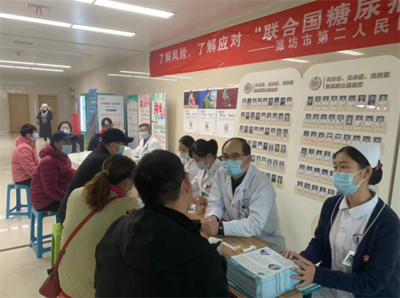 了解風險，了解應對——濰坊市第二人民醫院開展“聯合國糖尿病日”系列活動健康咨詢服務